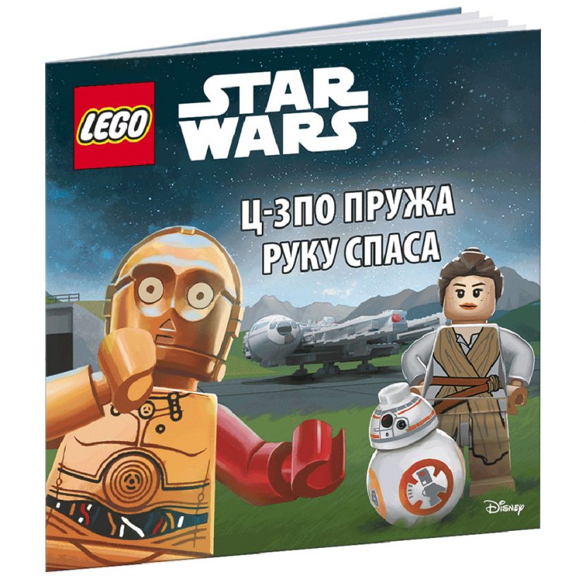 LEGO® Star Wars™: C-3PO pruža ruku spasa